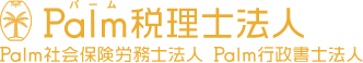 Palm税理士事務所